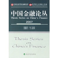 中国金融论丛.2007