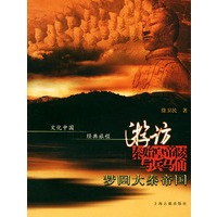 游访秦始皇帝陵与兵马俑·梦回大秦帝国——文化中国·经典旅程