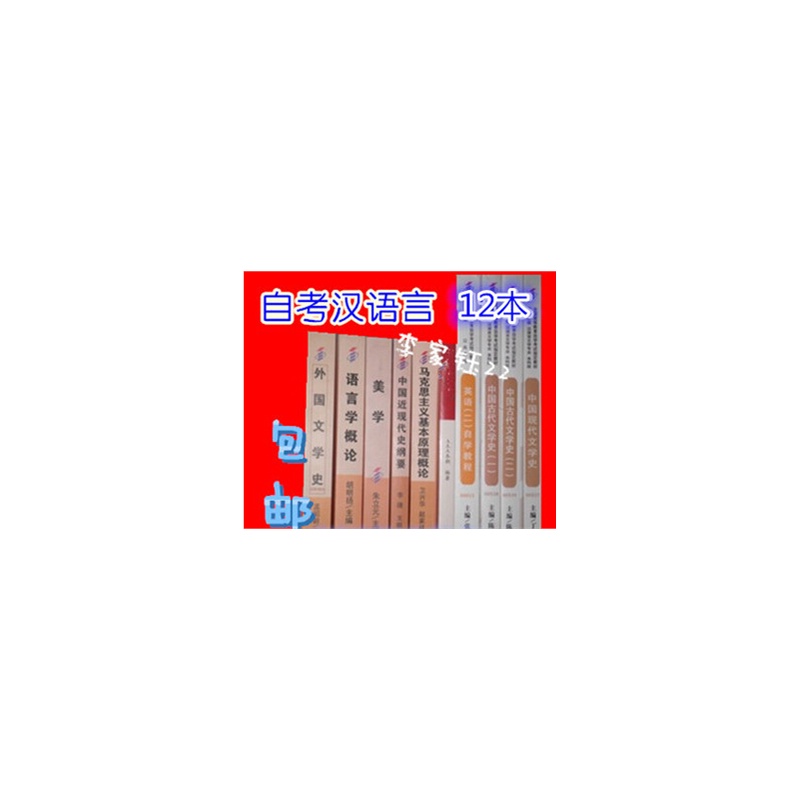 【自考本科汉语言文学专业 050105 汉语言本科