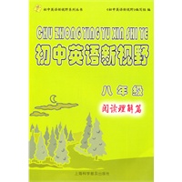 初中英语新视野 八年级 （阅读理解篇）