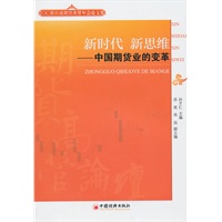 新时代 新思维：中国期货业的变革