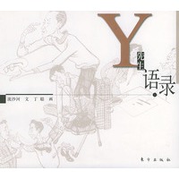 Y先生语录