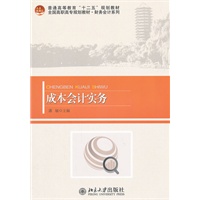 成本会计实务