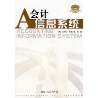 会计信息系统