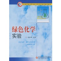 绿色化学实验