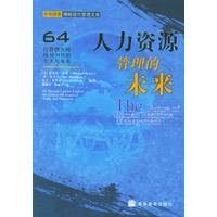 人力资源管理的未来