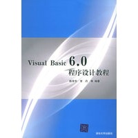 Visual Basic 6.0程序设计教程