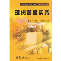 理货管理实务