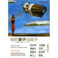 错把妻子当帽子
