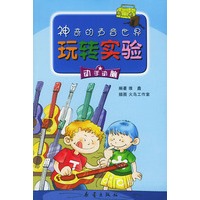 神奇的声音世界——玩转实验