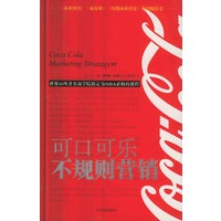 可口可乐不规则营销