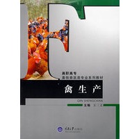 禽生产