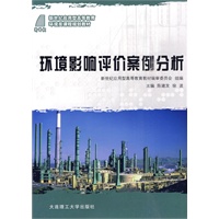 (应用型高等教育)环境影响评价案例分析(环境类)