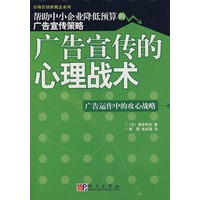 广告宣传的心理战术