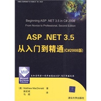 ASP.NET 3.5从入门到精通（C#2008版）