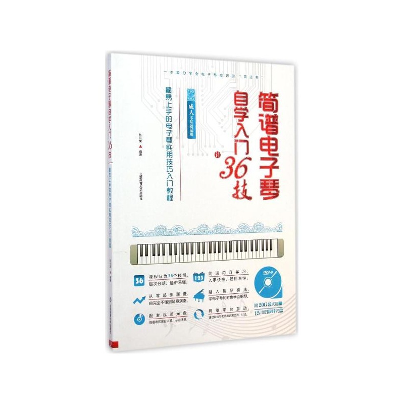 【图】简谱版萨克斯自学入门教程\/教材\/视频教