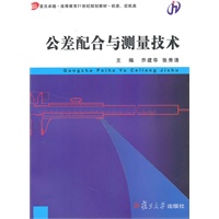 公差配合与测量技术