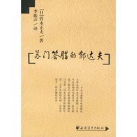 苏门答腊的郁达夫