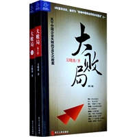 大败局（I、II，独家赠送吴晓波讲座光盘DVD）