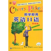 即学即用英语口语:短语篇(附CD光盘一张)