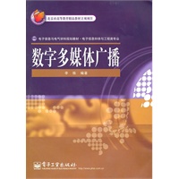 数字多媒体广播