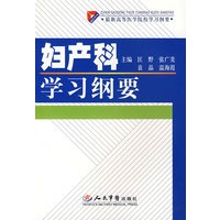 妇产科学学习纲要.最新高等医学院