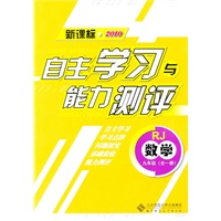 数学:九年级全一册(RJ)(新课标2010)(2010.8印刷)自主学习与能力测评