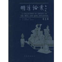 明清论丛（第五辑）