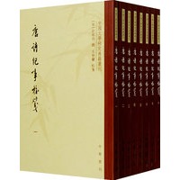 唐诗纪事校笺（全八册）