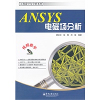 ANSYS电磁场分析(含DVD光盘1张)