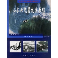 老年大学山水画技法教程丛书(全三册)