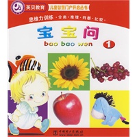儿童智慧门户开启丛书 宝宝问(全4册)