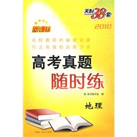 地理--（2010）新课标高考真题随时练