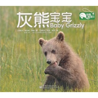 动物萌宝贝. 灰熊宝宝