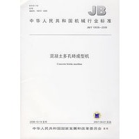混凝土多孔砖成型机