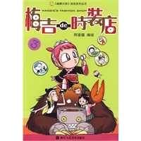 梅吉的时装店3