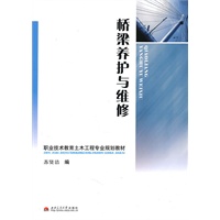 桥梁养护与维修