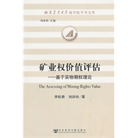 矿业权价值评估