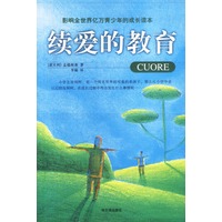 续爱的教育