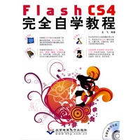 Flash CS4完全自学教程（1DVD）