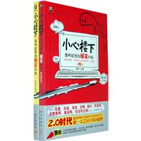 嘿色幽品系列套装2（全两册）：小心楼下（1、2）