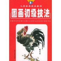 国画初级技法——儿童绘画技法教程