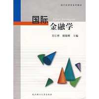 国际金融学