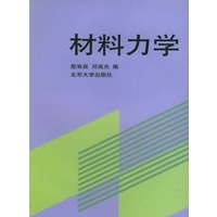 材料力学