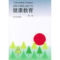 健康教育：第一册（注音版）