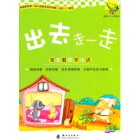 出去走一走——宝宝看图学说话