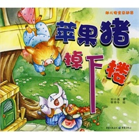 苹果猪掉下楼