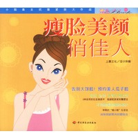 瘦脸美颜俏佳人：魅力02