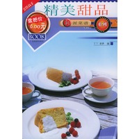 精美甜品