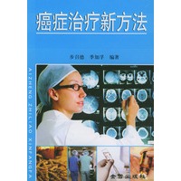 癌症治疗新方法